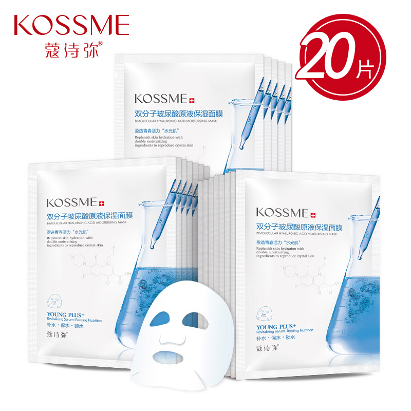 瑞士蔻诗弥 双分子玻尿酸原液保湿面膜20片 深度补水 保湿透亮