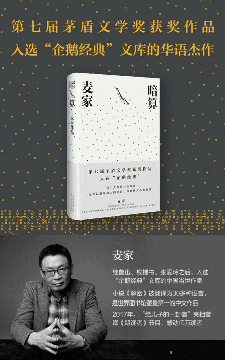 麦家经典作品套装(共3本,暗算 风声 解密)精装典藏版