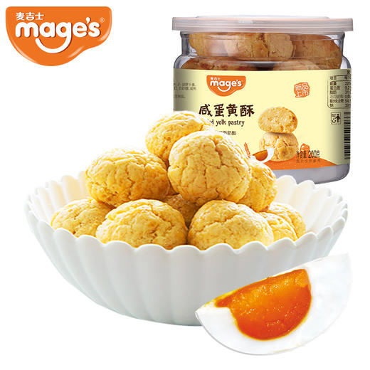 【新品上市】麦吉士 咸蛋黄酥200g*2罐装 精选咸蛋黄 全新口味 商品图1