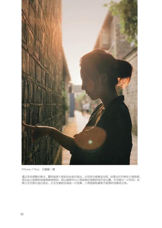 《手机摄影从小白到大师》 商品图4
