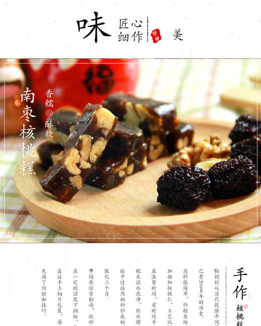 十三姨南枣核桃软糖300g-深圳手信 商品图0