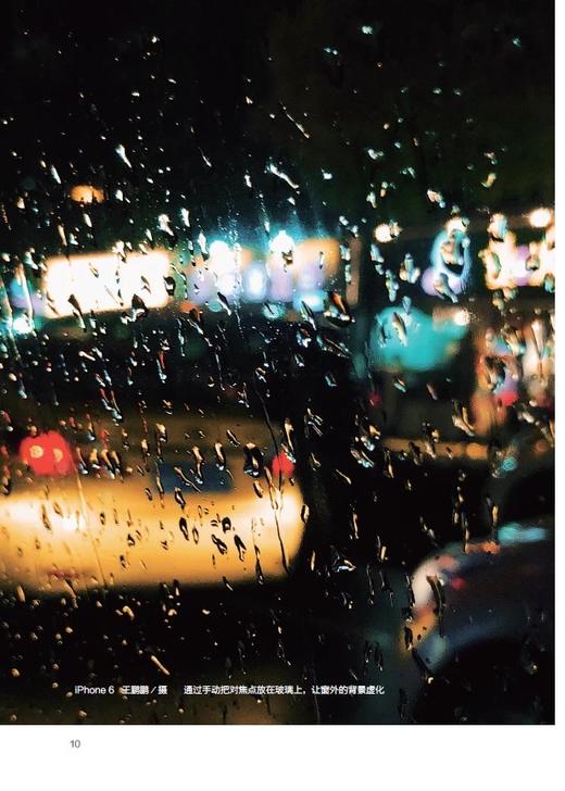 《手机摄影从小白到大师》 商品图3