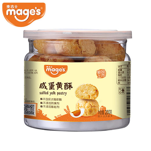 【新品上市】麦吉士 咸蛋黄酥200g*2罐装 精选咸蛋黄 全新口味 商品图2