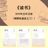 《读书》2019年全年订阅，共12期，快递发刊。【订阅】 商品缩略图0
