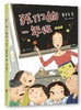 我们的一年级(注音版) 商品缩略图0