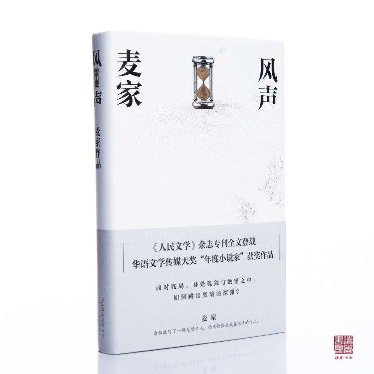 麦家经典作品套装(共3本,暗算 风声 解密)精装典藏版