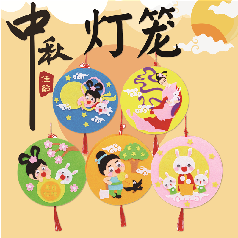 中秋节不织布佳节灯笼diy幼儿园儿童手工玉兔创意卡通