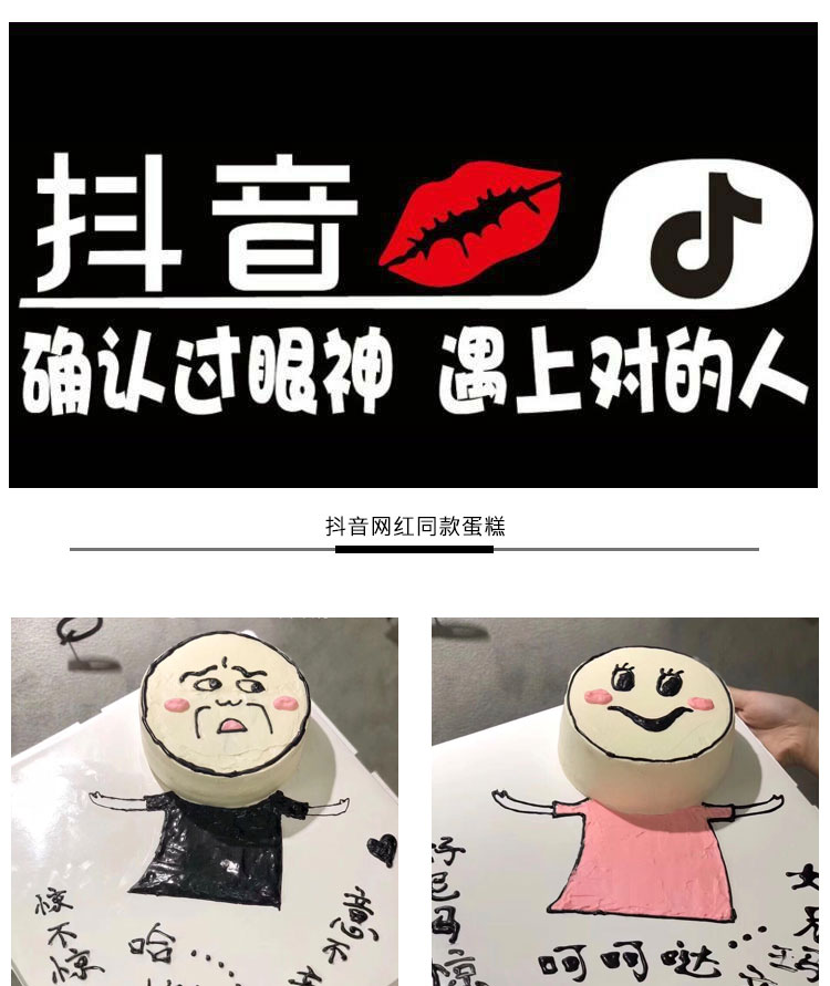 抖音搞笑蛋糕