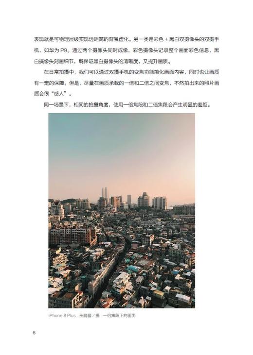 《手机摄影从小白到大师》 商品图2