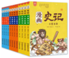 少年史记100集音频 商品缩略图0