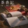 茶香记 《汝窑》 耿宝昌主编 古代名窑系列丛书 图文并茂 精美大作 商品缩略图4