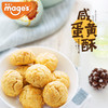 【新品上市】麦吉士 咸蛋黄酥200g*2罐装 精选咸蛋黄 全新口味 商品缩略图4