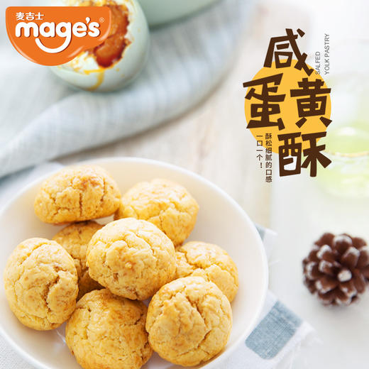 【新品上市】麦吉士 咸蛋黄酥200g*2罐装 精选咸蛋黄 全新口味 商品图4