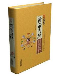 养生大系：黄帝内经 天津科技正版图书 商品图0