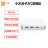 【正品国行】小米盒子3增强版 4K高清网络电视机顶盒硬盘播放器三代 无线wifi蓝牙家用智能电视盒游戏主机语音 商品缩略图0