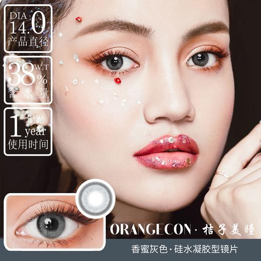 SORA LENS 硅水凝胶 香蜜灰色 13.3mm 商品图0