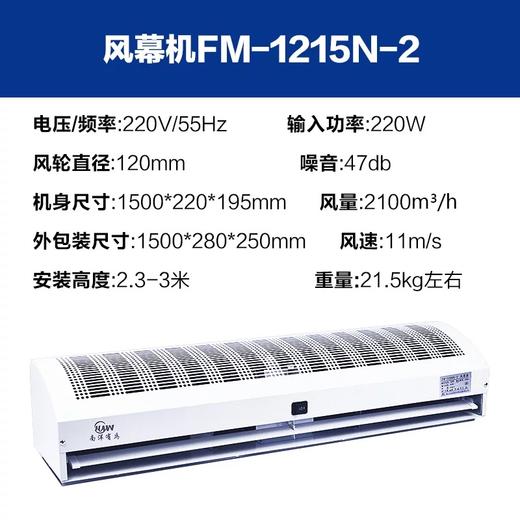 FM-1215N-2 220W贯流经典风幕机 商品代码81032 商品图1