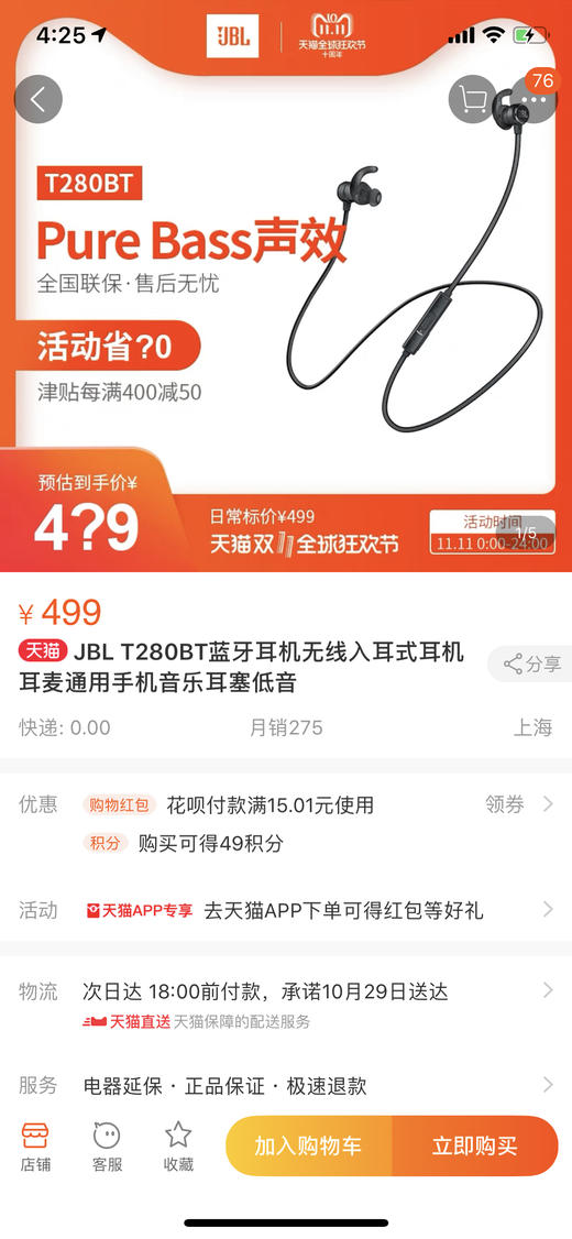 JBL T280BT蓝牙无线入耳式耳机通用  低音浑厚 国行正品 商品图4