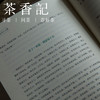 茶香记  于丹读论语品庄子  国学经典  17年打磨 于丹著 商品缩略图4