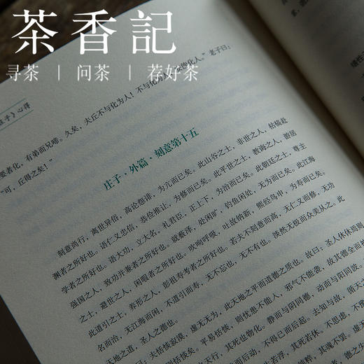 茶香记  于丹读论语品庄子  国学经典  17年打磨 于丹著 商品图4