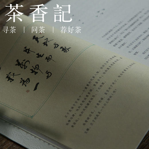 茶香记  于丹读论语品庄子  国学经典  17年打磨 于丹著 商品图2