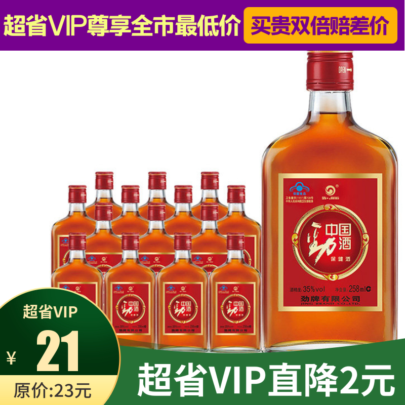 中国劲酒35度 258ml