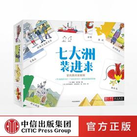 七大洲装进来 夏娃埃尔曼