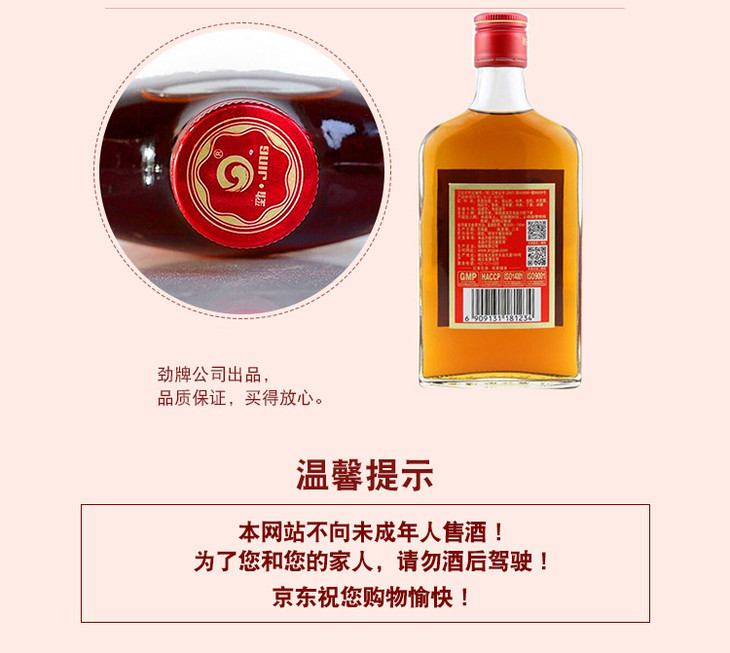 中国劲酒35度 258ml