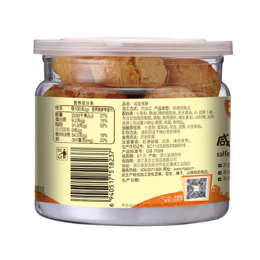 【新品上市】麦吉士 咸蛋黄酥200g*2罐装 精选咸蛋黄 全新口味 商品图3