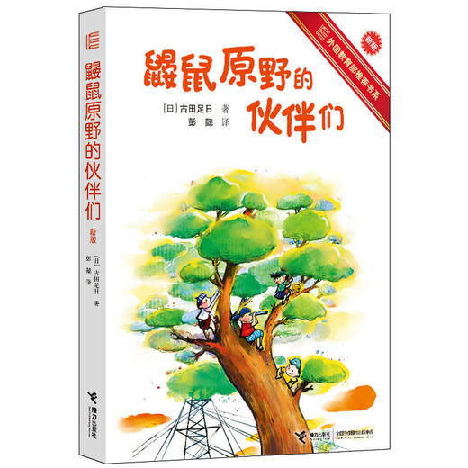 鼹鼠原野的伙伴们（新版） 商品图0