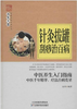 养生大系 针灸拔罐刮痧治百病 天津科技正版图书 商品缩略图0