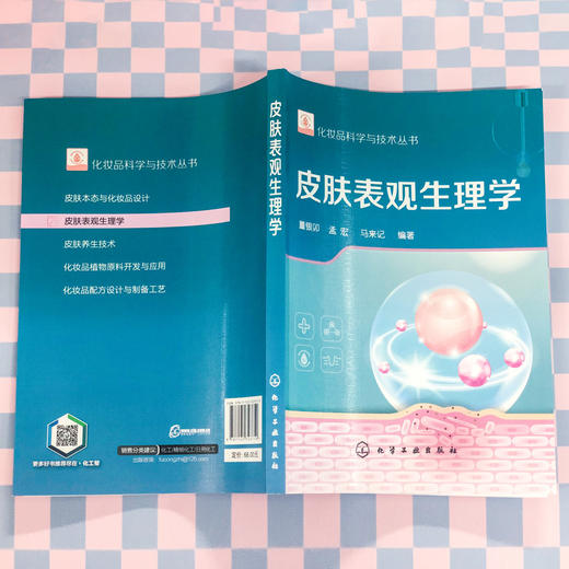 皮肤表观生理学 商品图2
