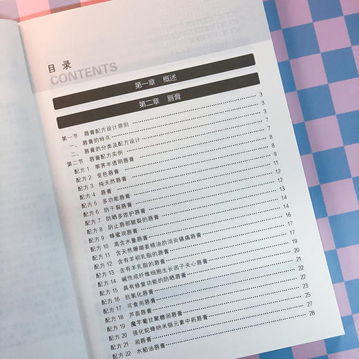 美容美发化妆品：设计与配方 商品图3