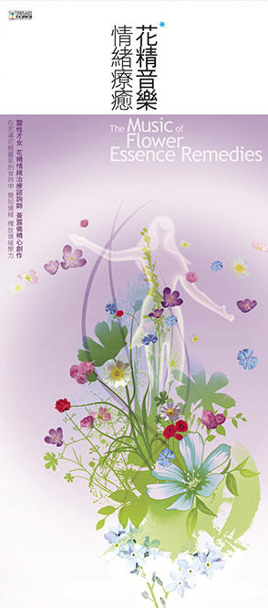 黄露仪．花精音乐情绪疗愈2CD | 疗愈、放松、养生音乐 商品图2