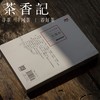 茶香记 《读城记》 易中天带你读城市 人文读物 文化随笔 商品缩略图4