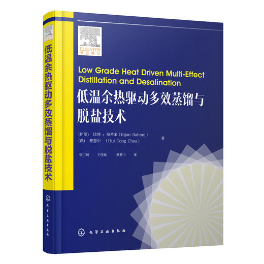 低温余热驱动多效蒸馏与脱盐技术 商品图0