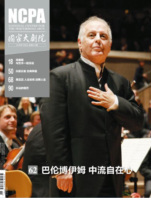 《国家大剧院》杂志2018年11月刊 商品图0