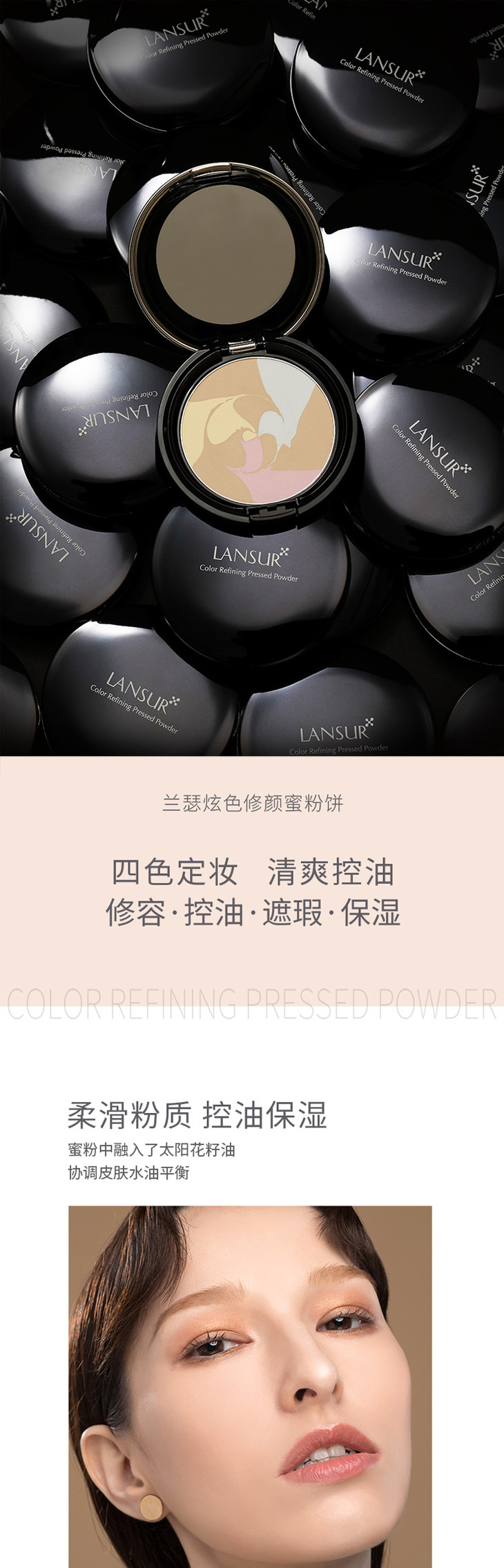 兰瑟炫色修颜蜜粉饼