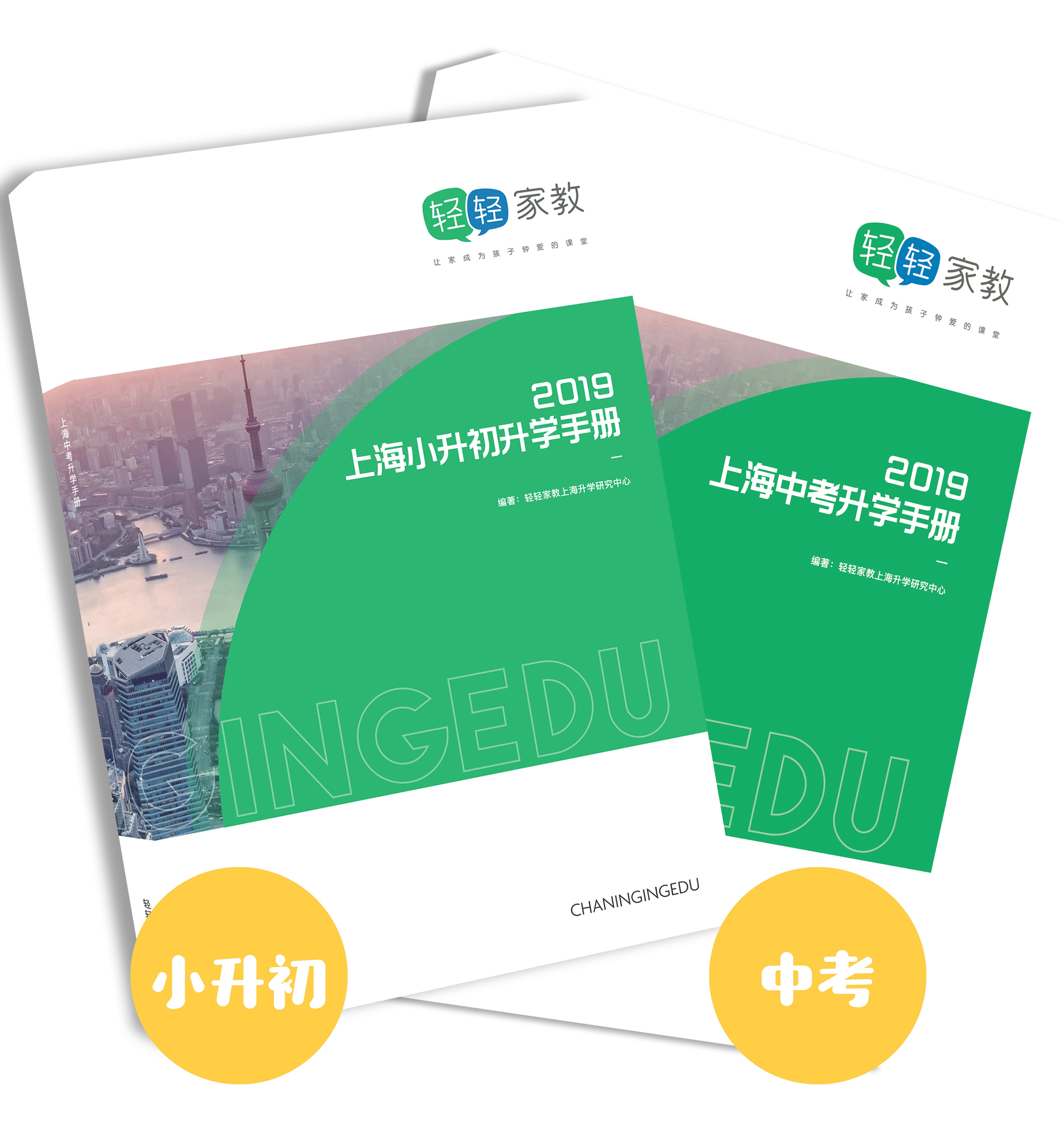 2选1上海《中考升学指南》&《小升初升学指南》0.1元拼团抢!