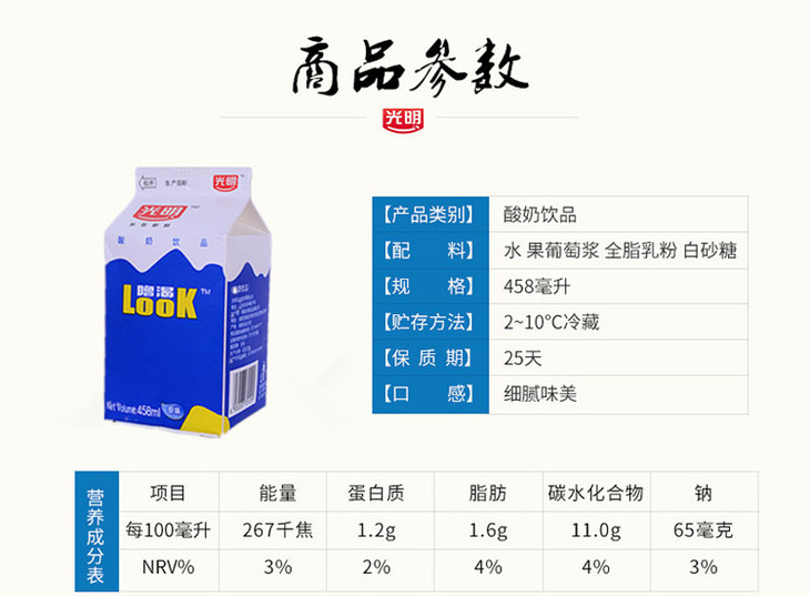 光明酸奶look噜渴【砍价】