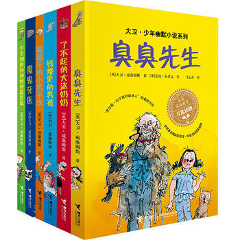 【全6册】大卫·少年幽默小说系列 臭臭先生+小男子汉+大盗奶奶+魔鬼牙医 等 商品图1