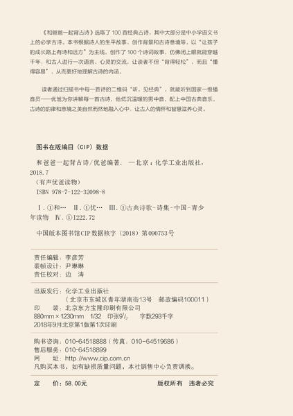 有声优爸读物--和爸爸一起背古诗 商品图2