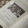 茶香记 《读城记》 易中天带你读城市 人文读物 文化随笔 商品缩略图1