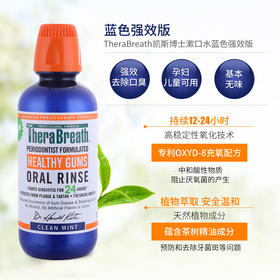 【 美亚5星好评 强效去臭去结石】TheraBreath凯斯博士加强型漱口水