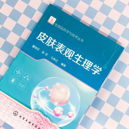 皮肤表观生理学 商品图3