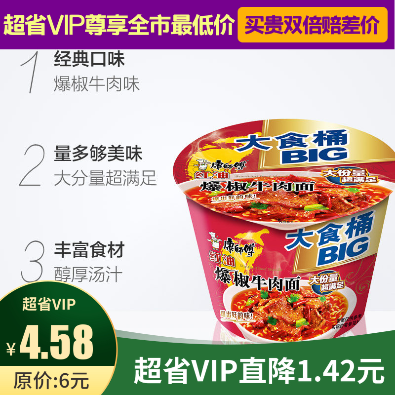 康师傅king桶爆椒牛肉面大食桶