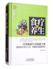 养生大系--食疗与养生 天津科技正版图书 商品缩略图0