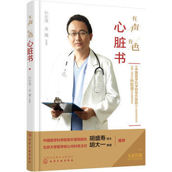 大家医联有声有色系列--有声有色心脏书 商品图0