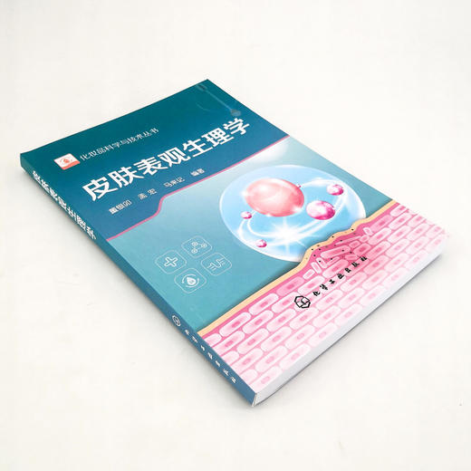 皮肤表观生理学 商品图1