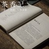 茶香记 《读城记》 易中天带你读城市 人文读物 文化随笔 商品缩略图3